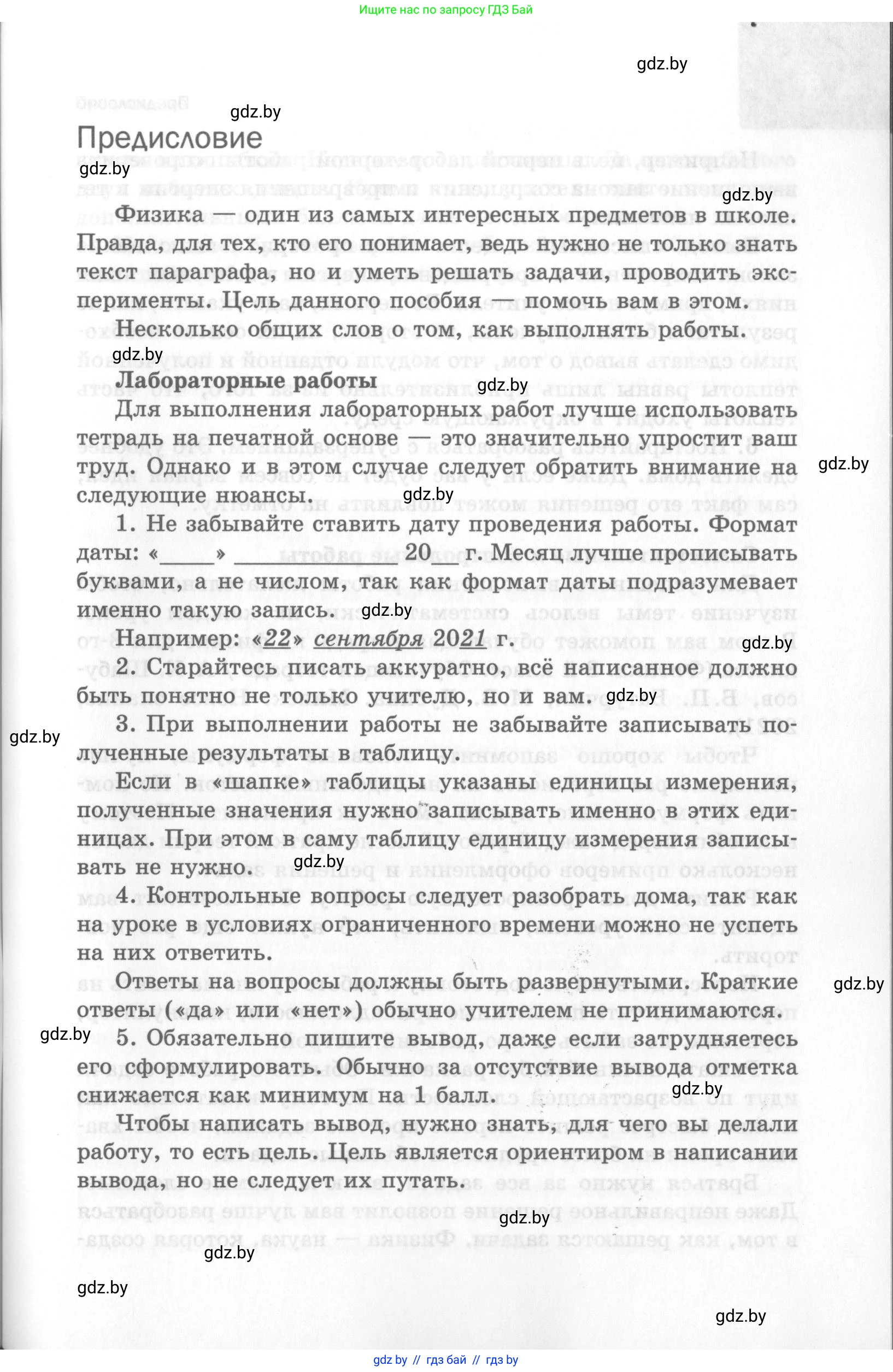Физика, 8 класс Самостоятельные и контрольные работы, авторы: Шабусов Анатолий Константинович, Дубина Максим Викторович, издательство Новое знание, Минск, 2021, жёлтого цвета, страница 7
