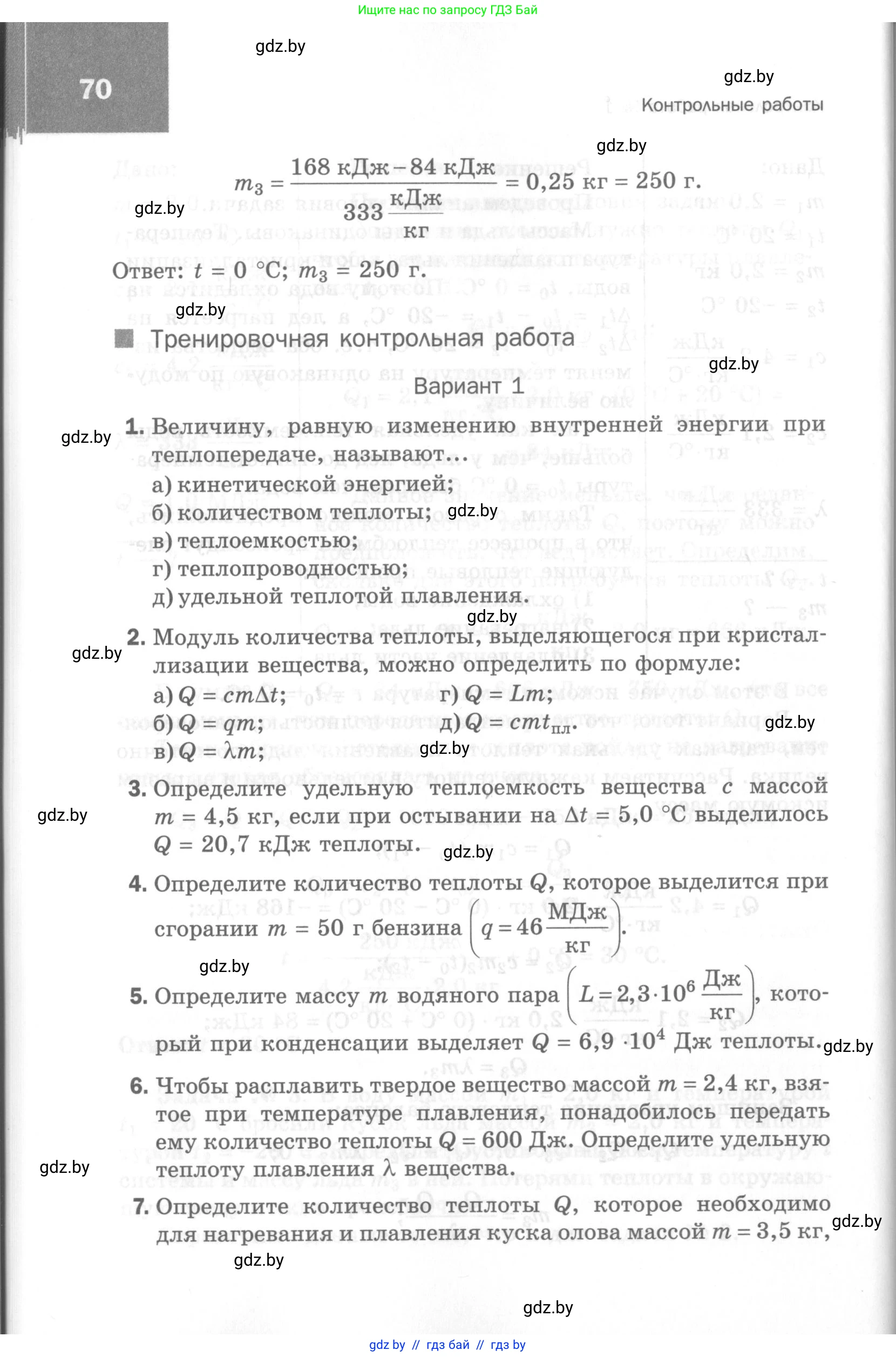 Физика, 8 класс Самостоятельные и контрольные работы, авторы: Шабусов Анатолий Константинович, Дубина Максим Викторович, издательство Новое знание, Минск, 2021, жёлтого цвета, страница 70
