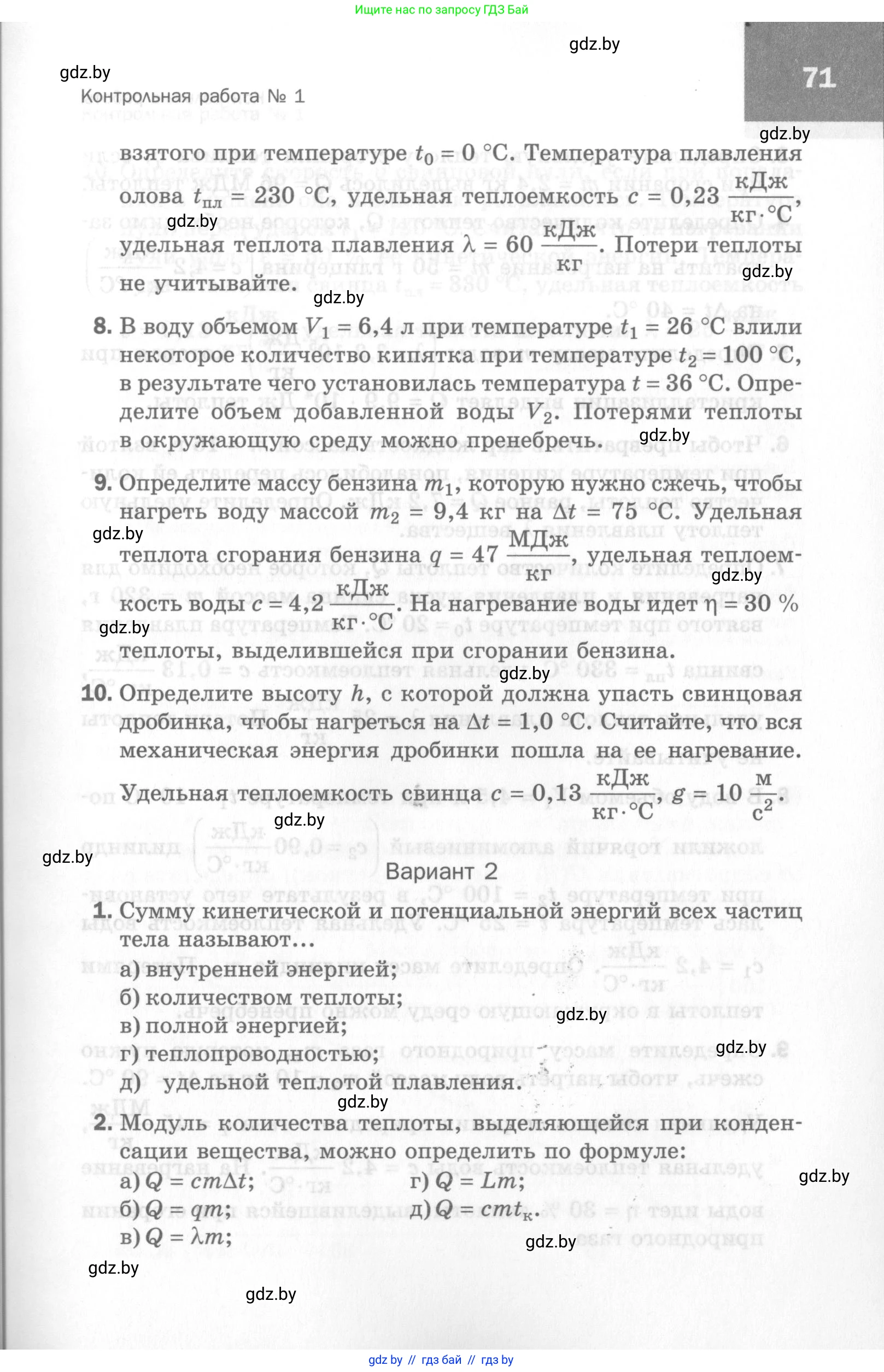 Физика, 8 класс Самостоятельные и контрольные работы, авторы: Шабусов Анатолий Константинович, Дубина Максим Викторович, издательство Новое знание, Минск, 2021, жёлтого цвета, страница 71
