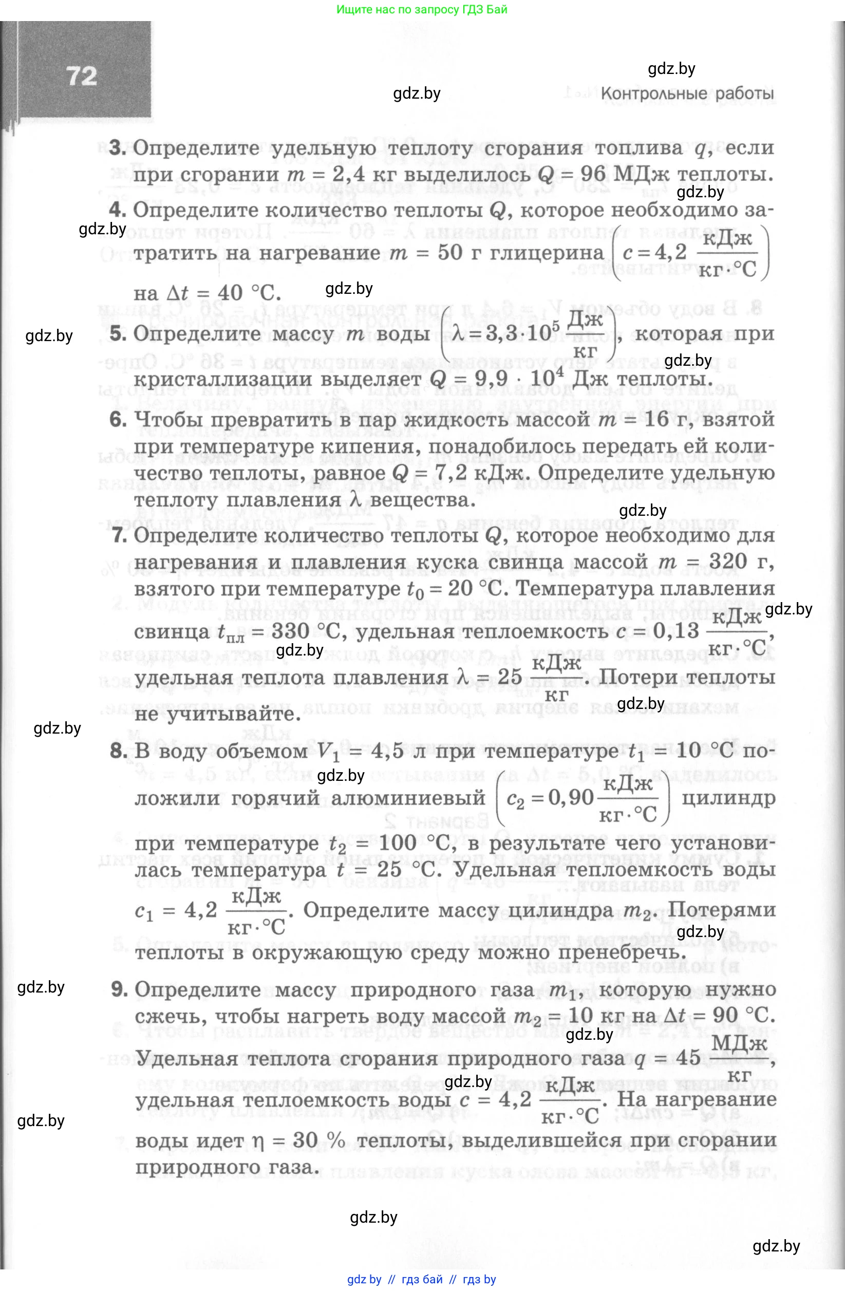 Физика, 8 класс Самостоятельные и контрольные работы, авторы: Шабусов Анатолий Константинович, Дубина Максим Викторович, издательство Новое знание, Минск, 2021, жёлтого цвета, страница 72