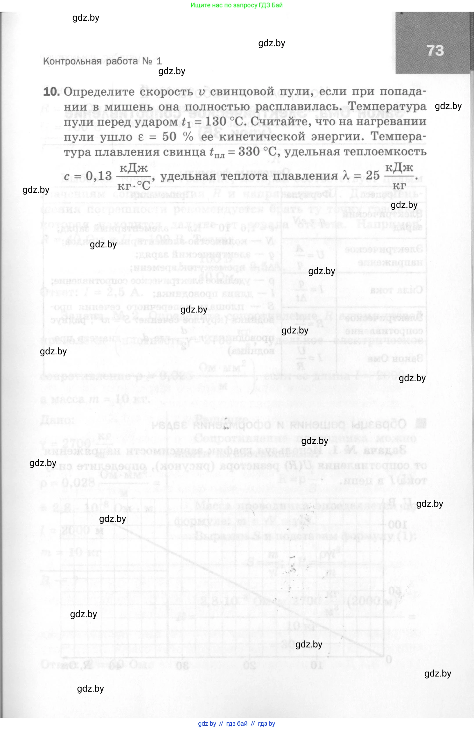 Физика, 8 класс Самостоятельные и контрольные работы, авторы: Шабусов Анатолий Константинович, Дубина Максим Викторович, издательство Новое знание, Минск, 2021, жёлтого цвета, страница 73