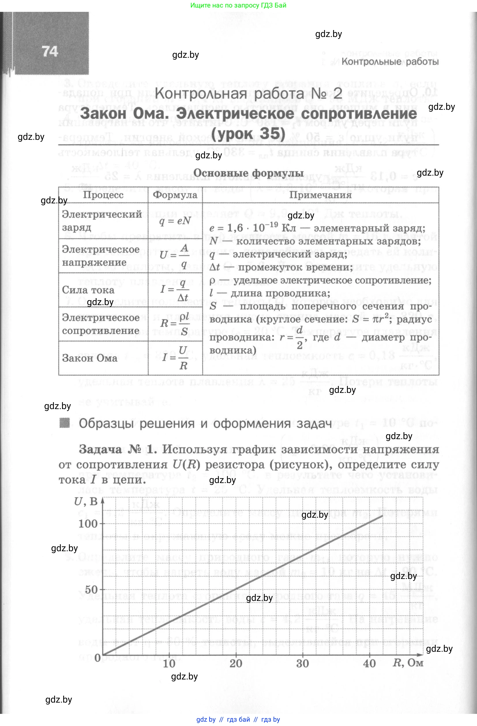 Физика, 8 класс Самостоятельные и контрольные работы, авторы: Шабусов Анатолий Константинович, Дубина Максим Викторович, издательство Новое знание, Минск, 2021, жёлтого цвета, страница 74