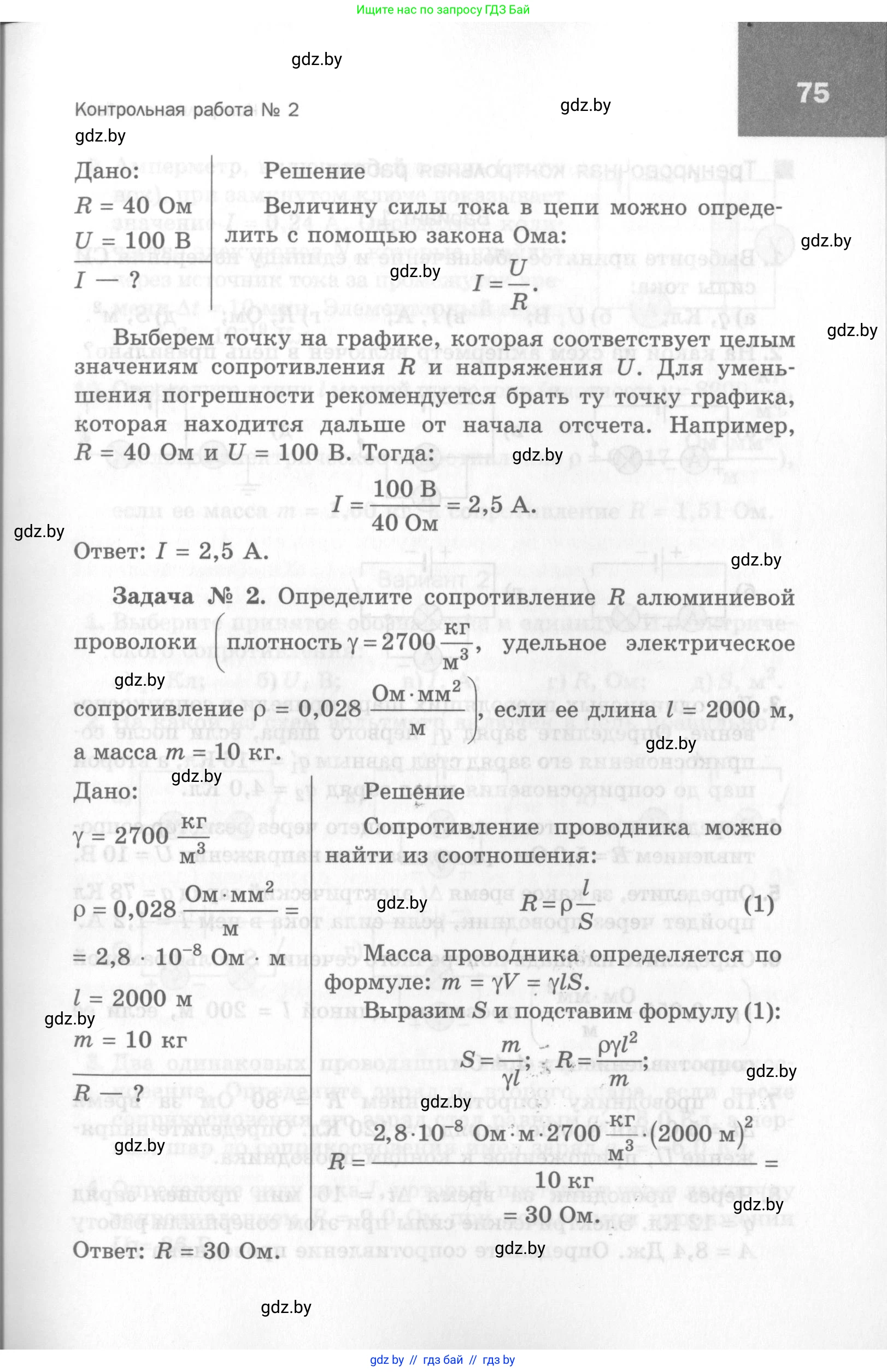 Физика, 8 класс Самостоятельные и контрольные работы, авторы: Шабусов Анатолий Константинович, Дубина Максим Викторович, издательство Новое знание, Минск, 2021, жёлтого цвета, страница 75