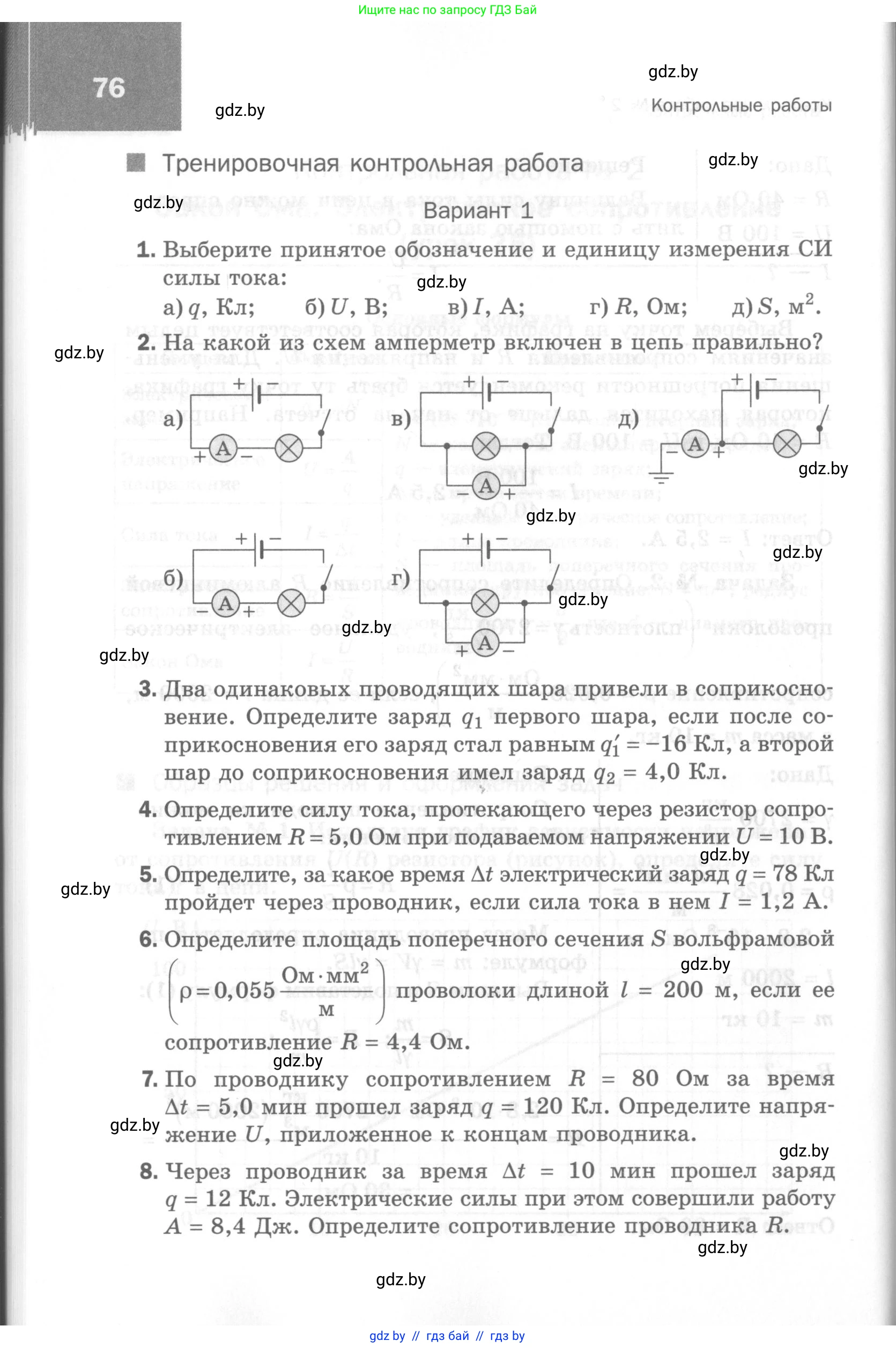 Физика, 8 класс Самостоятельные и контрольные работы, авторы: Шабусов Анатолий Константинович, Дубина Максим Викторович, издательство Новое знание, Минск, 2021, жёлтого цвета, страница 76