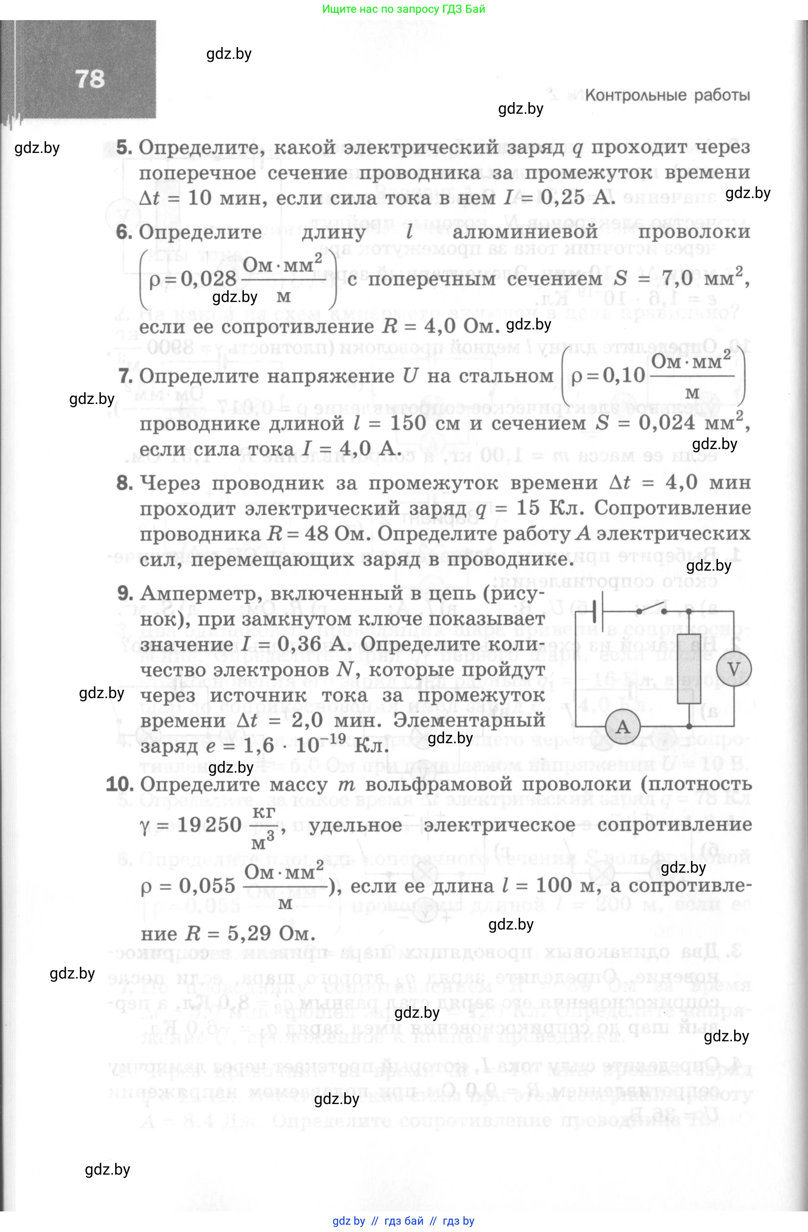 Физика, 8 класс Самостоятельные и контрольные работы, авторы: Шабусов Анатолий Константинович, Дубина Максим Викторович, издательство Новое знание, Минск, 2021, жёлтого цвета, страница 78