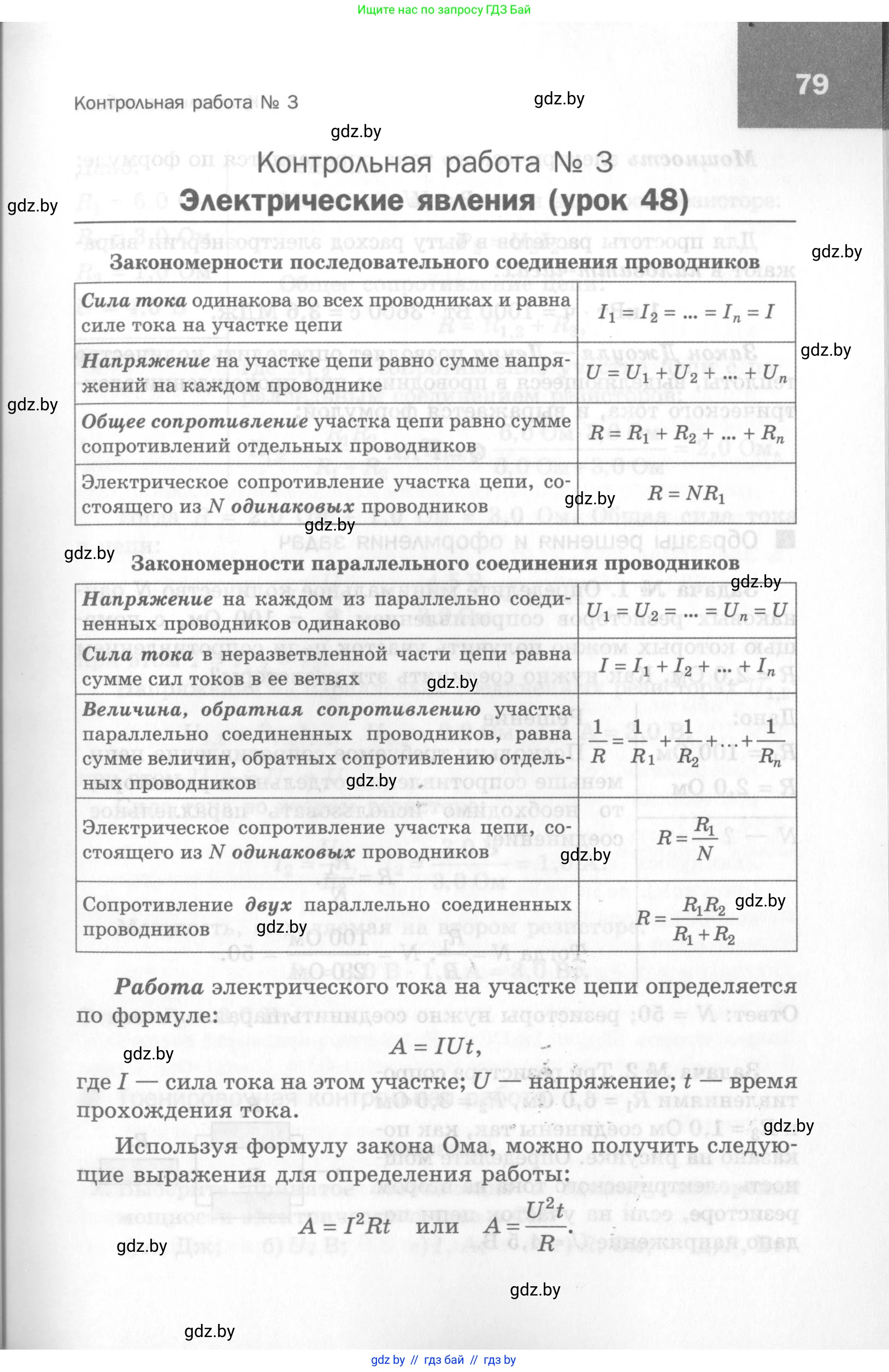 Физика, 8 класс Самостоятельные и контрольные работы, авторы: Шабусов Анатолий Константинович, Дубина Максим Викторович, издательство Новое знание, Минск, 2021, жёлтого цвета, страница 79