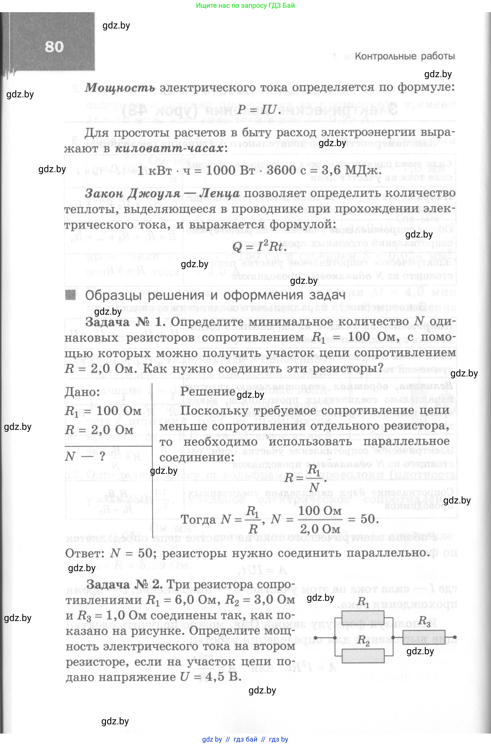 Физика, 8 класс Самостоятельные и контрольные работы, авторы: Шабусов Анатолий Константинович, Дубина Максим Викторович, издательство Новое знание, Минск, 2021, жёлтого цвета, страница 80