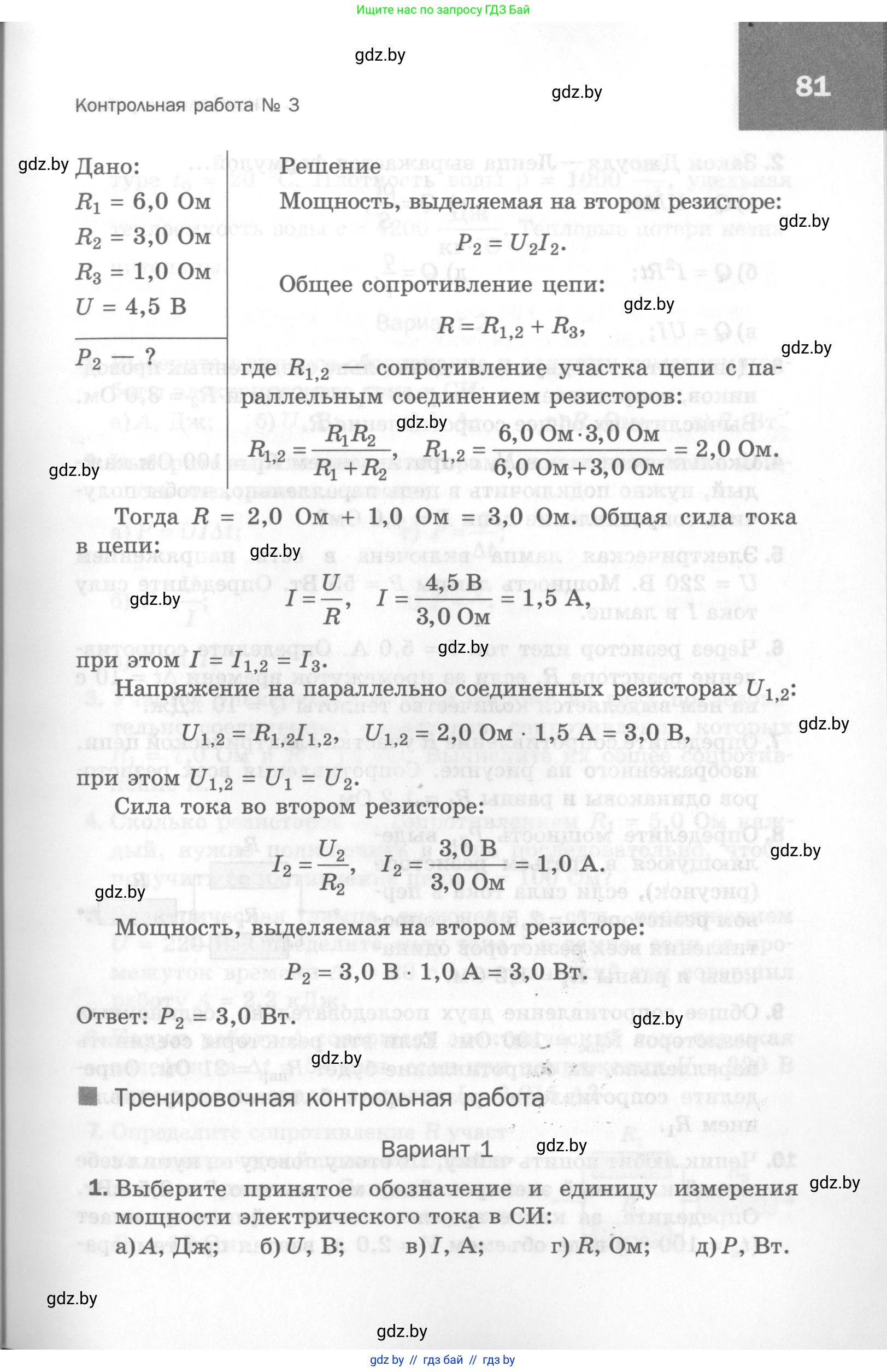 Физика, 8 класс Самостоятельные и контрольные работы, авторы: Шабусов Анатолий Константинович, Дубина Максим Викторович, издательство Новое знание, Минск, 2021, жёлтого цвета, страница 81