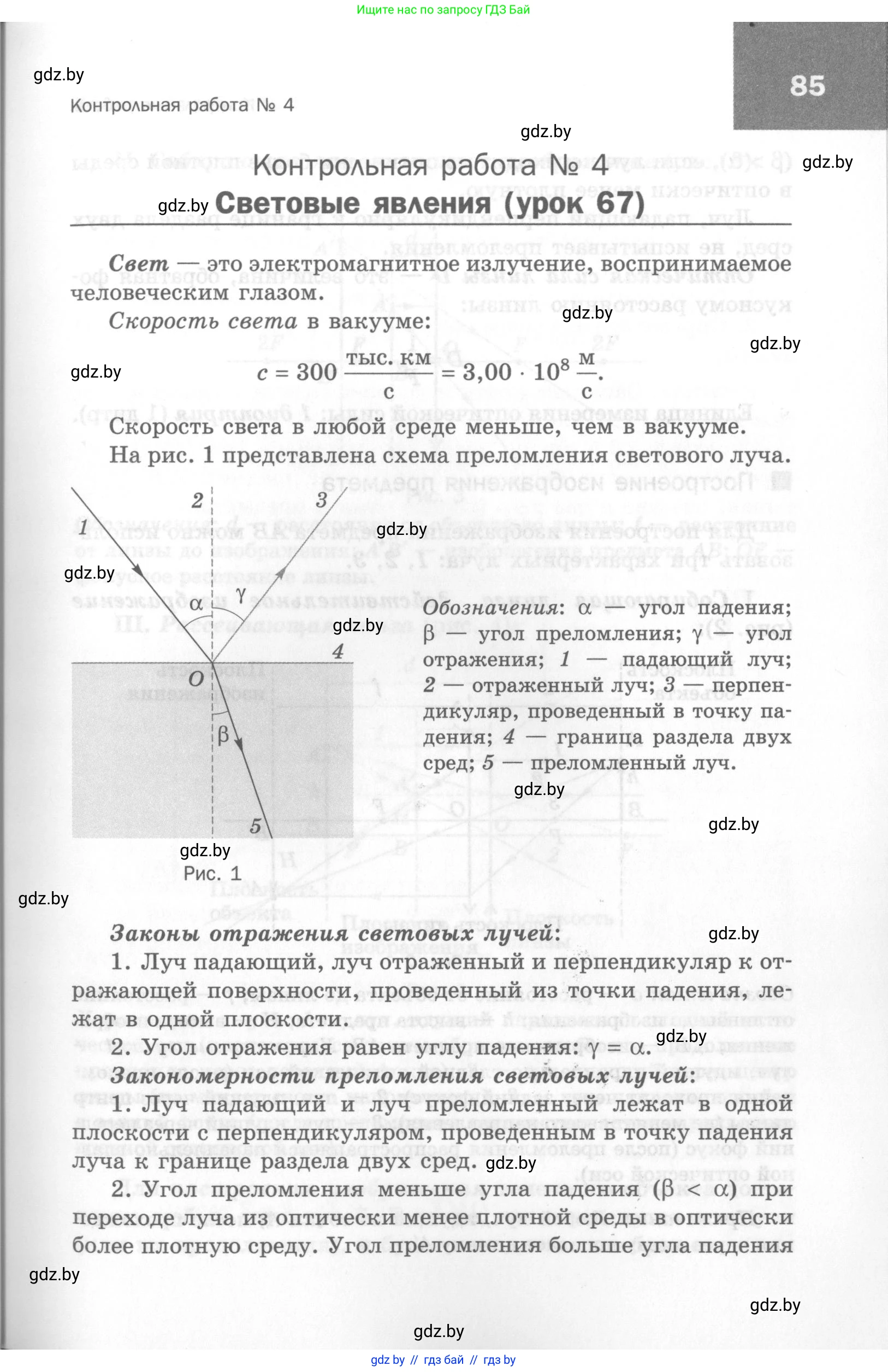 Физика, 8 класс Самостоятельные и контрольные работы, авторы: Шабусов Анатолий Константинович, Дубина Максим Викторович, издательство Новое знание, Минск, 2021, жёлтого цвета, страница 85