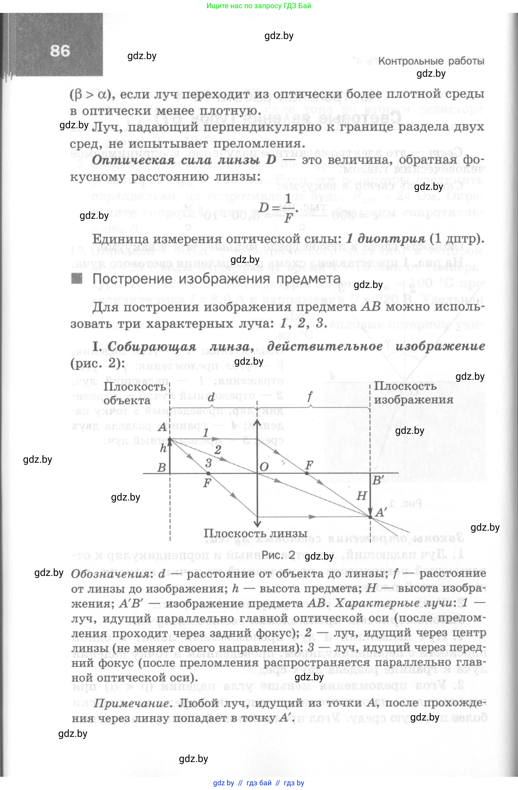 Физика, 8 класс Самостоятельные и контрольные работы, авторы: Шабусов Анатолий Константинович, Дубина Максим Викторович, издательство Новое знание, Минск, 2021, жёлтого цвета, страница 86