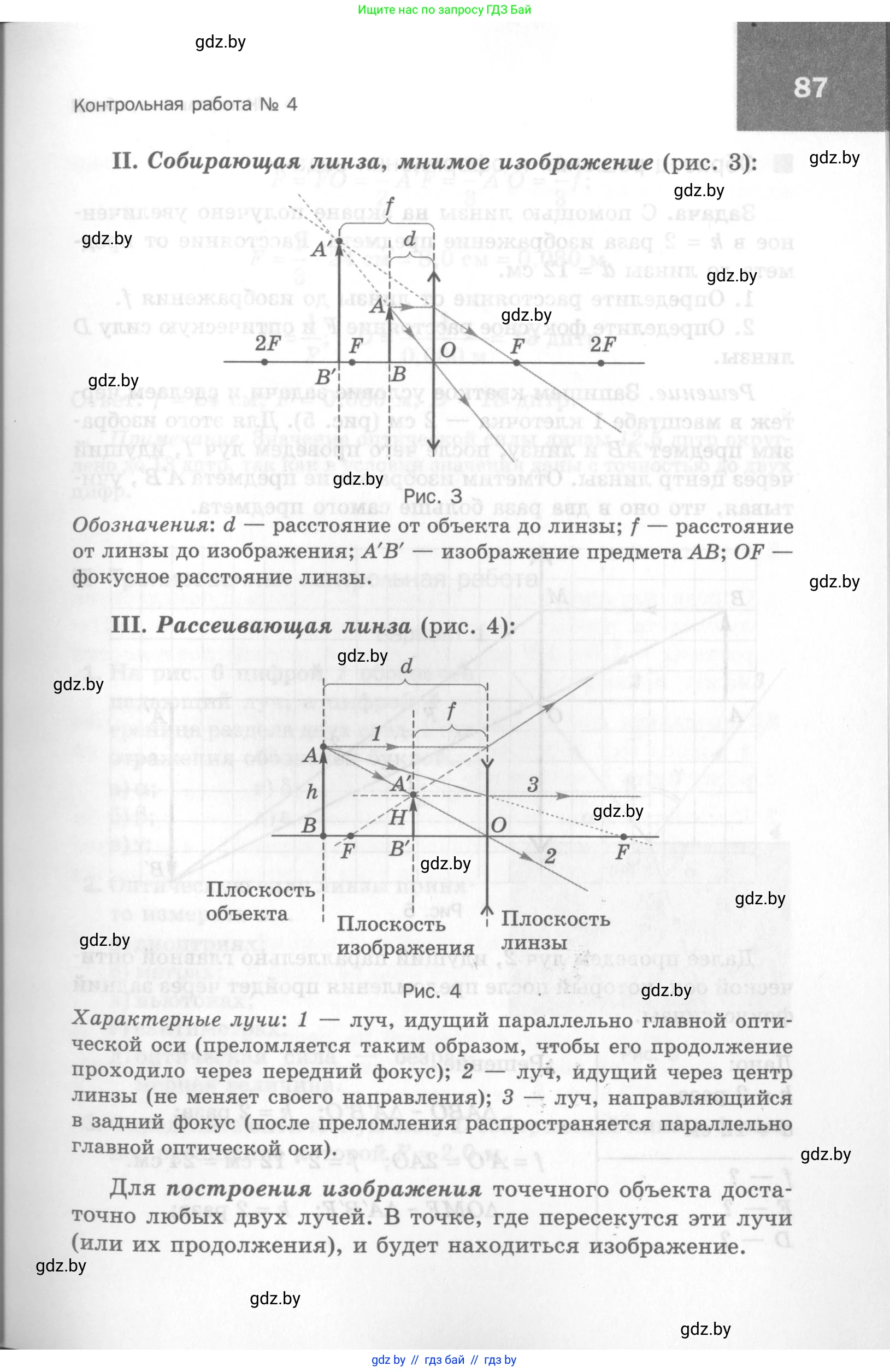 Физика, 8 класс Самостоятельные и контрольные работы, авторы: Шабусов Анатолий Константинович, Дубина Максим Викторович, издательство Новое знание, Минск, 2021, жёлтого цвета, страница 87