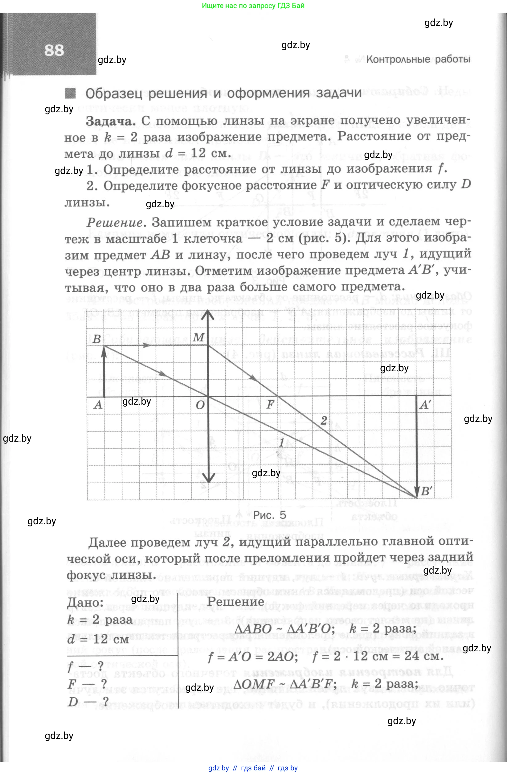 Физика, 8 класс Самостоятельные и контрольные работы, авторы: Шабусов Анатолий Константинович, Дубина Максим Викторович, издательство Новое знание, Минск, 2021, жёлтого цвета, страница 88