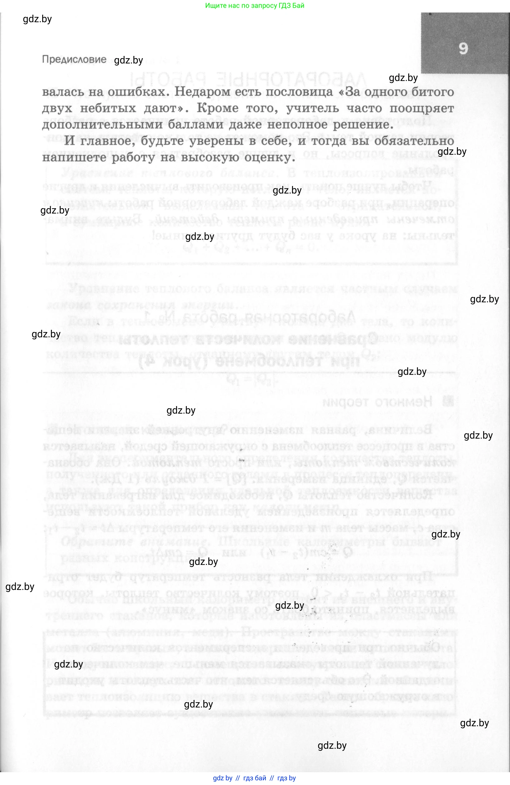 Физика, 8 класс Самостоятельные и контрольные работы, авторы: Шабусов Анатолий Константинович, Дубина Максим Викторович, издательство Новое знание, Минск, 2021, жёлтого цвета, страница 9