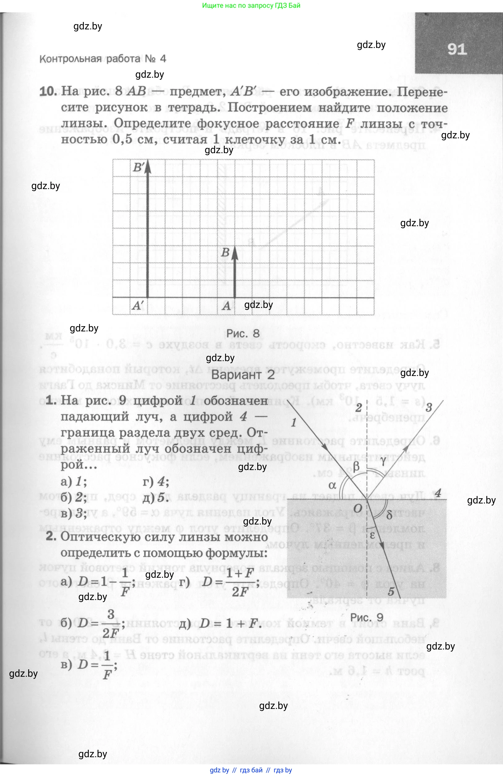 Физика, 8 класс Самостоятельные и контрольные работы, авторы: Шабусов Анатолий Константинович, Дубина Максим Викторович, издательство Новое знание, Минск, 2021, жёлтого цвета, страница 91