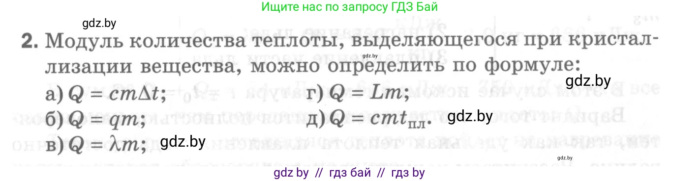 Физика, 8 класс Самостоятельные и контрольные работы, авторы: Шабусов Анатолий Константинович, Дубина Максим Викторович, издательство Новое знание, Минск, 2021, жёлтого цвета, страница 70, номер 2, Условие