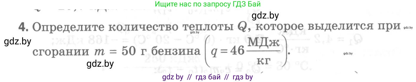 Физика, 8 класс Самостоятельные и контрольные работы, авторы: Шабусов Анатолий Константинович, Дубина Максим Викторович, издательство Новое знание, Минск, 2021, жёлтого цвета, страница 70, номер 4, Условие