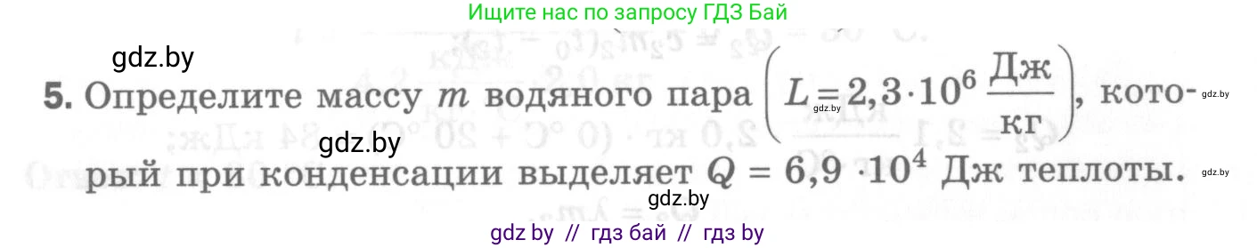 Физика, 8 класс Самостоятельные и контрольные работы, авторы: Шабусов Анатолий Константинович, Дубина Максим Викторович, издательство Новое знание, Минск, 2021, жёлтого цвета, страница 70, номер 5, Условие