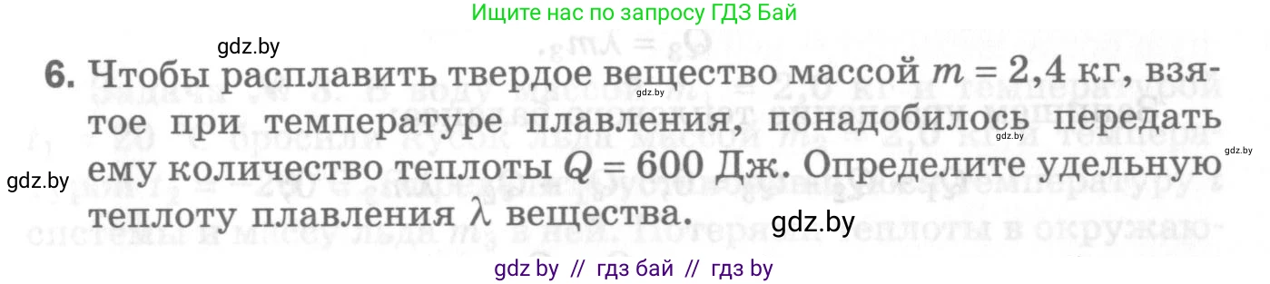 Физика, 8 класс Самостоятельные и контрольные работы, авторы: Шабусов Анатолий Константинович, Дубина Максим Викторович, издательство Новое знание, Минск, 2021, жёлтого цвета, страница 70, номер 6, Условие