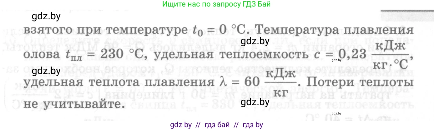 Физика, 8 класс Самостоятельные и контрольные работы, авторы: Шабусов Анатолий Константинович, Дубина Максим Викторович, издательство Новое знание, Минск, 2021, жёлтого цвета, страница 70, номер 7, Условие (продолжение 2)