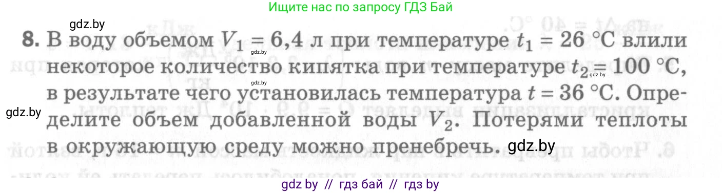 Физика, 8 класс Самостоятельные и контрольные работы, авторы: Шабусов Анатолий Константинович, Дубина Максим Викторович, издательство Новое знание, Минск, 2021, жёлтого цвета, страница 71, номер 8, Условие