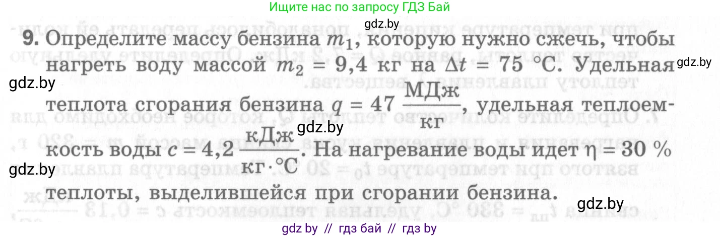 Физика, 8 класс Самостоятельные и контрольные работы, авторы: Шабусов Анатолий Константинович, Дубина Максим Викторович, издательство Новое знание, Минск, 2021, жёлтого цвета, страница 71, номер 9, Условие