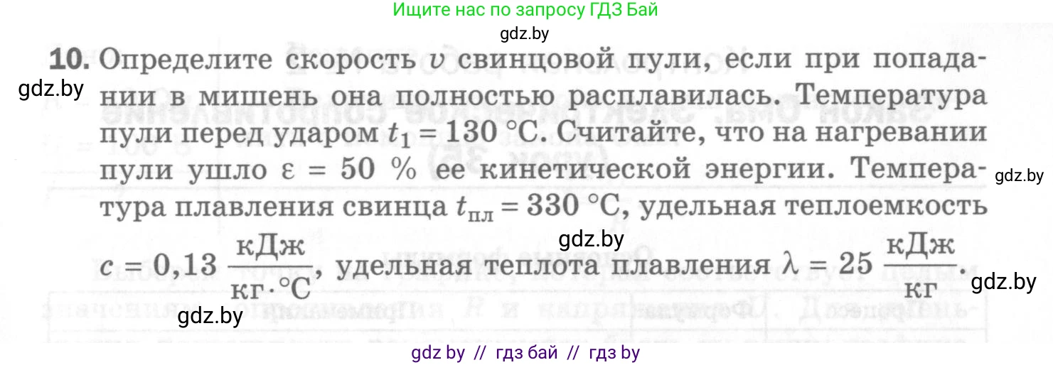 Физика, 8 класс Самостоятельные и контрольные работы, авторы: Шабусов Анатолий Константинович, Дубина Максим Викторович, издательство Новое знание, Минск, 2021, жёлтого цвета, страница 73, номер 10, Условие