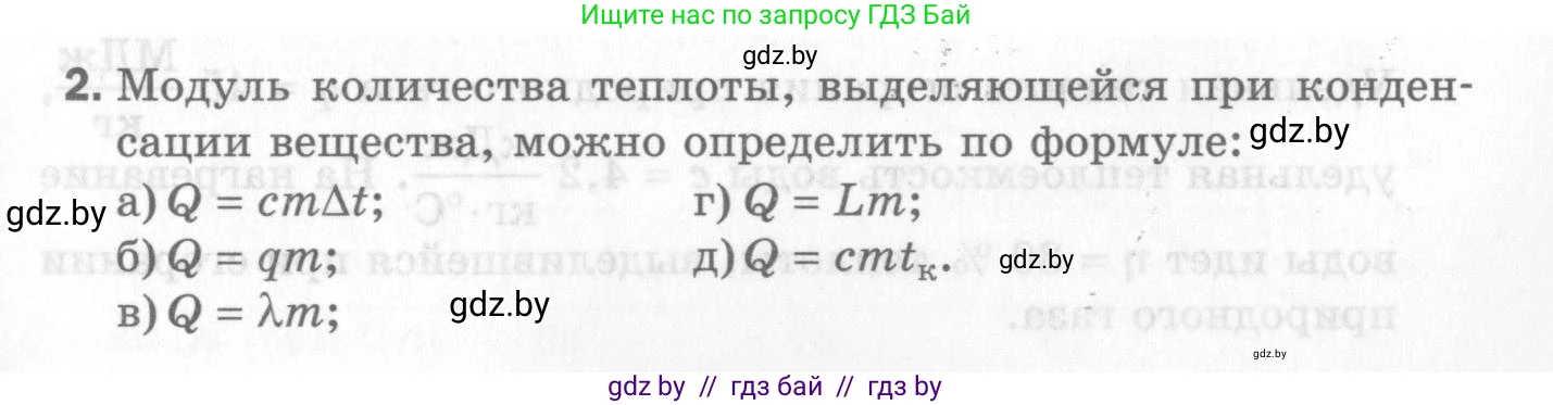 Физика, 8 класс Самостоятельные и контрольные работы, авторы: Шабусов Анатолий Константинович, Дубина Максим Викторович, издательство Новое знание, Минск, 2021, жёлтого цвета, страница 71, номер 2, Условие