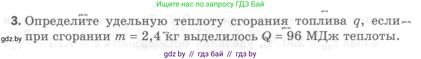 Физика, 8 класс Самостоятельные и контрольные работы, авторы: Шабусов Анатолий Константинович, Дубина Максим Викторович, издательство Новое знание, Минск, 2021, жёлтого цвета, страница 72, номер 3, Условие