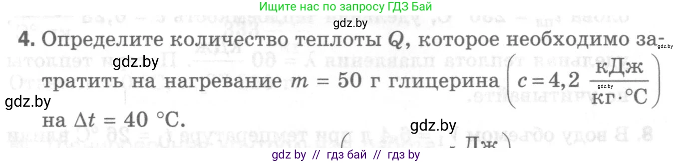 Физика, 8 класс Самостоятельные и контрольные работы, авторы: Шабусов Анатолий Константинович, Дубина Максим Викторович, издательство Новое знание, Минск, 2021, жёлтого цвета, страница 72, номер 4, Условие