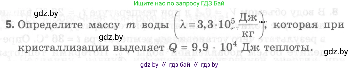 Физика, 8 класс Самостоятельные и контрольные работы, авторы: Шабусов Анатолий Константинович, Дубина Максим Викторович, издательство Новое знание, Минск, 2021, жёлтого цвета, страница 72, номер 5, Условие