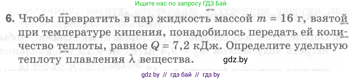 Физика, 8 класс Самостоятельные и контрольные работы, авторы: Шабусов Анатолий Константинович, Дубина Максим Викторович, издательство Новое знание, Минск, 2021, жёлтого цвета, страница 72, номер 6, Условие