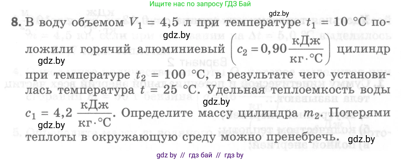 Физика, 8 класс Самостоятельные и контрольные работы, авторы: Шабусов Анатолий Константинович, Дубина Максим Викторович, издательство Новое знание, Минск, 2021, жёлтого цвета, страница 72, номер 8, Условие