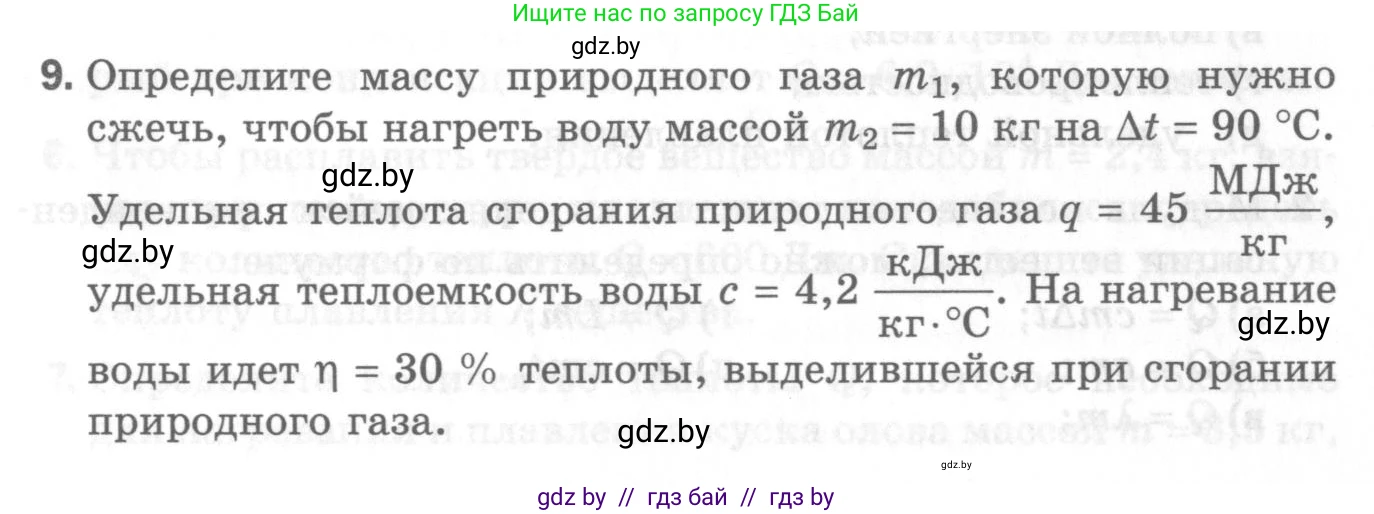 Физика, 8 класс Самостоятельные и контрольные работы, авторы: Шабусов Анатолий Константинович, Дубина Максим Викторович, издательство Новое знание, Минск, 2021, жёлтого цвета, страница 72, номер 9, Условие