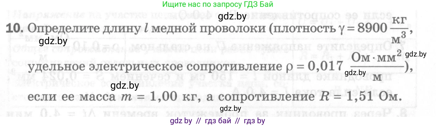 Физика, 8 класс Самостоятельные и контрольные работы, авторы: Шабусов Анатолий Константинович, Дубина Максим Викторович, издательство Новое знание, Минск, 2021, жёлтого цвета, страница 77, номер 10, Условие
