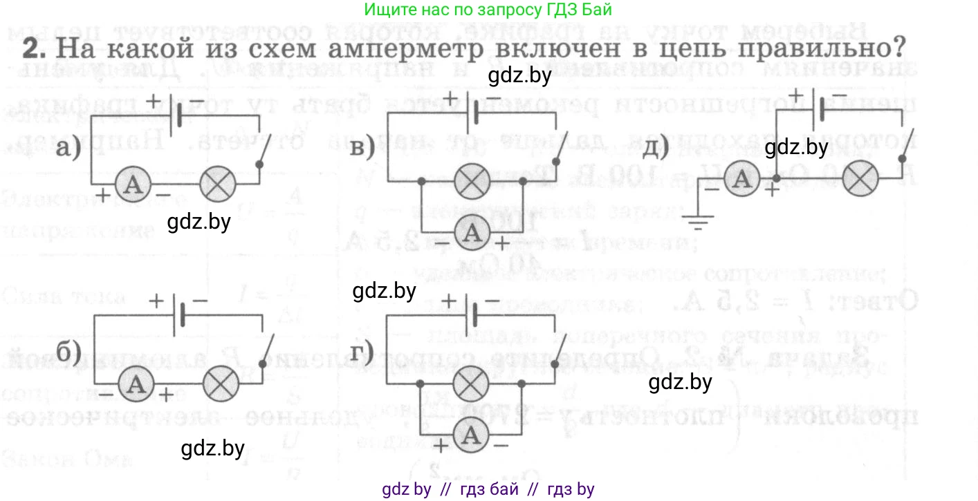 Физика, 8 класс Самостоятельные и контрольные работы, авторы: Шабусов Анатолий Константинович, Дубина Максим Викторович, издательство Новое знание, Минск, 2021, жёлтого цвета, страница 76, номер 2, Условие