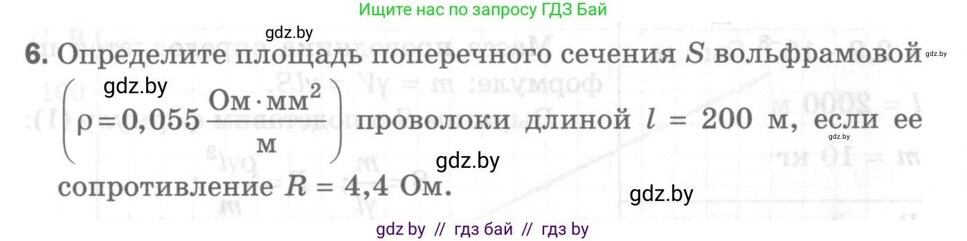 Физика, 8 класс Самостоятельные и контрольные работы, авторы: Шабусов Анатолий Константинович, Дубина Максим Викторович, издательство Новое знание, Минск, 2021, жёлтого цвета, страница 76, номер 6, Условие