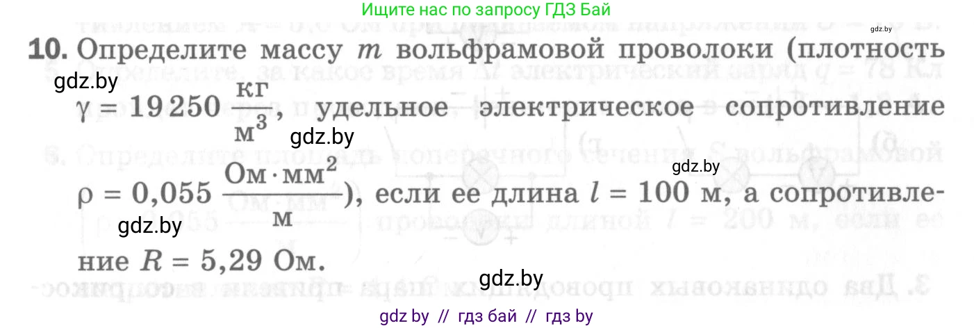Физика, 8 класс Самостоятельные и контрольные работы, авторы: Шабусов Анатолий Константинович, Дубина Максим Викторович, издательство Новое знание, Минск, 2021, жёлтого цвета, страница 78, номер 10, Условие