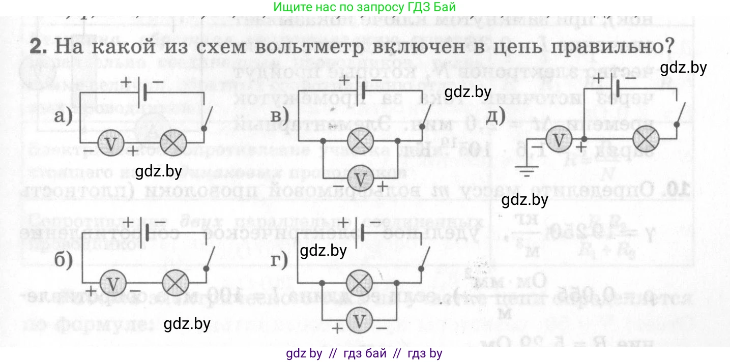 Физика, 8 класс Самостоятельные и контрольные работы, авторы: Шабусов Анатолий Константинович, Дубина Максим Викторович, издательство Новое знание, Минск, 2021, жёлтого цвета, страница 77, номер 2, Условие