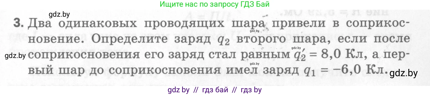 Физика, 8 класс Самостоятельные и контрольные работы, авторы: Шабусов Анатолий Константинович, Дубина Максим Викторович, издательство Новое знание, Минск, 2021, жёлтого цвета, страница 77, номер 3, Условие