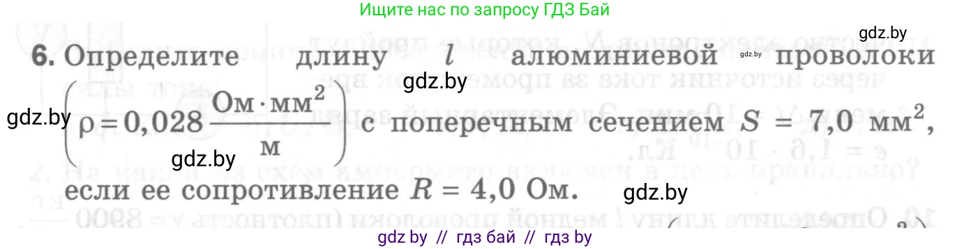 Физика, 8 класс Самостоятельные и контрольные работы, авторы: Шабусов Анатолий Константинович, Дубина Максим Викторович, издательство Новое знание, Минск, 2021, жёлтого цвета, страница 78, номер 6, Условие