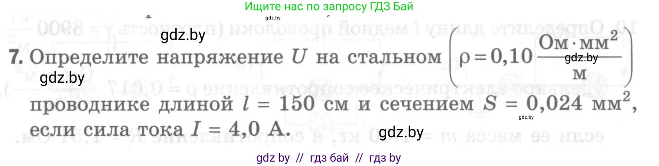 Физика, 8 класс Самостоятельные и контрольные работы, авторы: Шабусов Анатолий Константинович, Дубина Максим Викторович, издательство Новое знание, Минск, 2021, жёлтого цвета, страница 78, номер 7, Условие