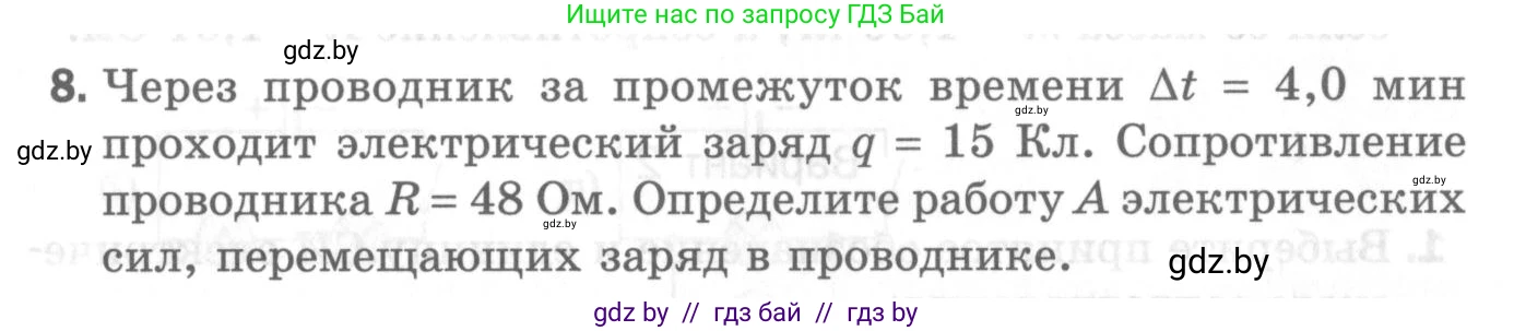 Физика, 8 класс Самостоятельные и контрольные работы, авторы: Шабусов Анатолий Константинович, Дубина Максим Викторович, издательство Новое знание, Минск, 2021, жёлтого цвета, страница 78, номер 8, Условие