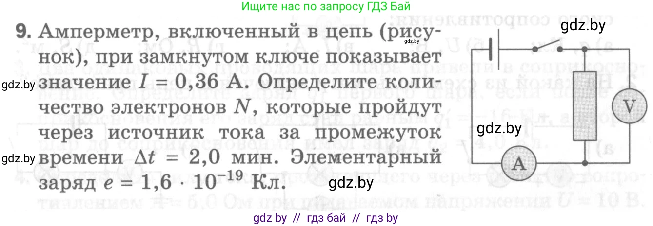 Физика, 8 класс Самостоятельные и контрольные работы, авторы: Шабусов Анатолий Константинович, Дубина Максим Викторович, издательство Новое знание, Минск, 2021, жёлтого цвета, страница 78, номер 9, Условие