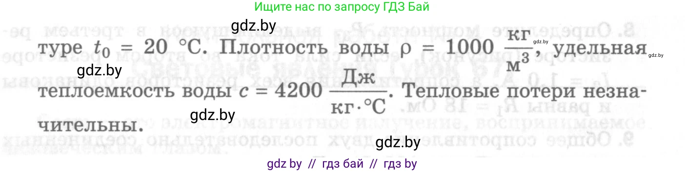 Физика, 8 класс Самостоятельные и контрольные работы, авторы: Шабусов Анатолий Константинович, Дубина Максим Викторович, издательство Новое знание, Минск, 2021, жёлтого цвета, страница 82, номер 10, Условие (продолжение 2)