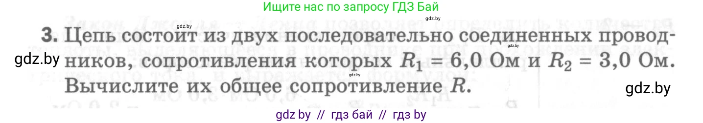 Физика, 8 класс Самостоятельные и контрольные работы, авторы: Шабусов Анатолий Константинович, Дубина Максим Викторович, издательство Новое знание, Минск, 2021, жёлтого цвета, страница 82, номер 3, Условие