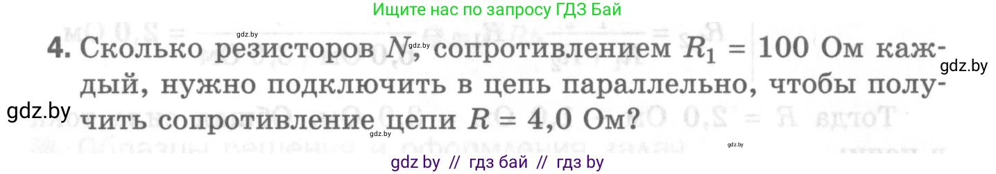 Физика, 8 класс Самостоятельные и контрольные работы, авторы: Шабусов Анатолий Константинович, Дубина Максим Викторович, издательство Новое знание, Минск, 2021, жёлтого цвета, страница 82, номер 4, Условие