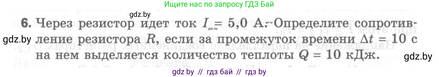 Физика, 8 класс Самостоятельные и контрольные работы, авторы: Шабусов Анатолий Константинович, Дубина Максим Викторович, издательство Новое знание, Минск, 2021, жёлтого цвета, страница 82, номер 6, Условие