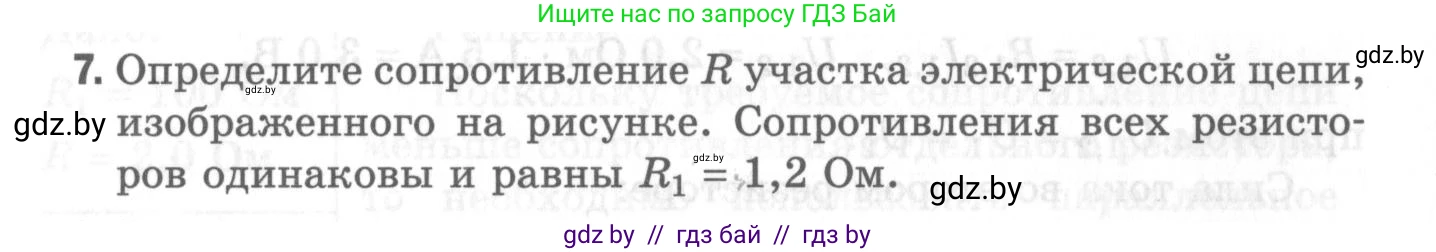 Физика, 8 класс Самостоятельные и контрольные работы, авторы: Шабусов Анатолий Константинович, Дубина Максим Викторович, издательство Новое знание, Минск, 2021, жёлтого цвета, страница 82, номер 7, Условие