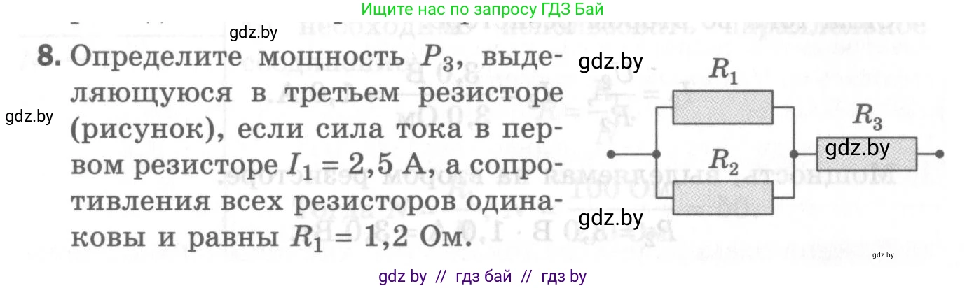 Физика, 8 класс Самостоятельные и контрольные работы, авторы: Шабусов Анатолий Константинович, Дубина Максим Викторович, издательство Новое знание, Минск, 2021, жёлтого цвета, страница 82, номер 8, Условие