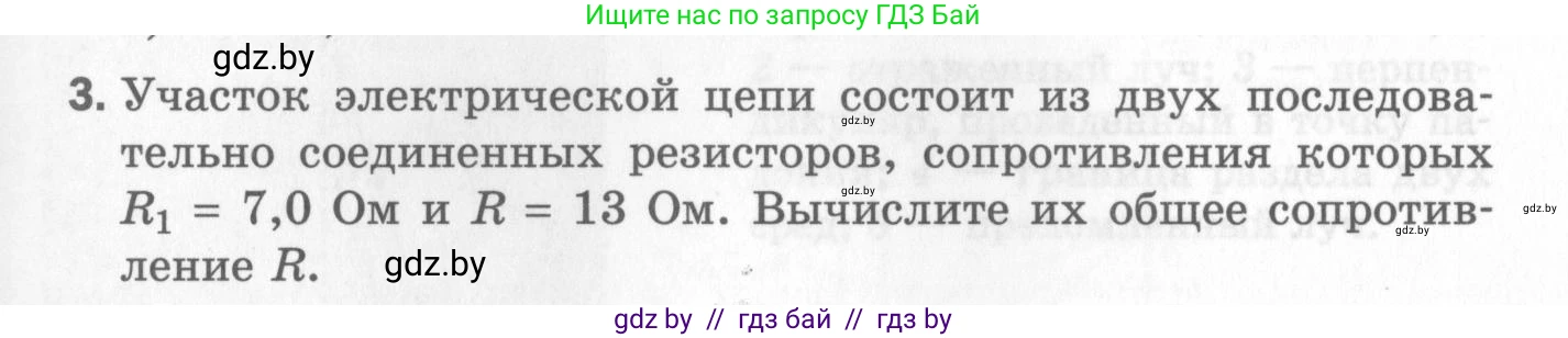 Физика, 8 класс Самостоятельные и контрольные работы, авторы: Шабусов Анатолий Константинович, Дубина Максим Викторович, издательство Новое знание, Минск, 2021, жёлтого цвета, страница 83, номер 3, Условие